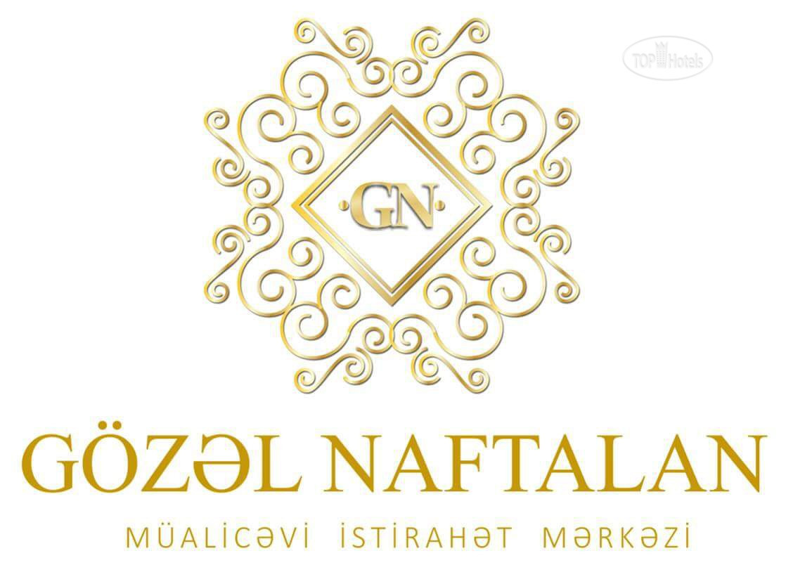 нафталановая мазь